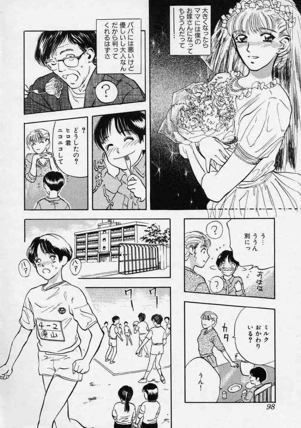 対の踊り子たち Page.98