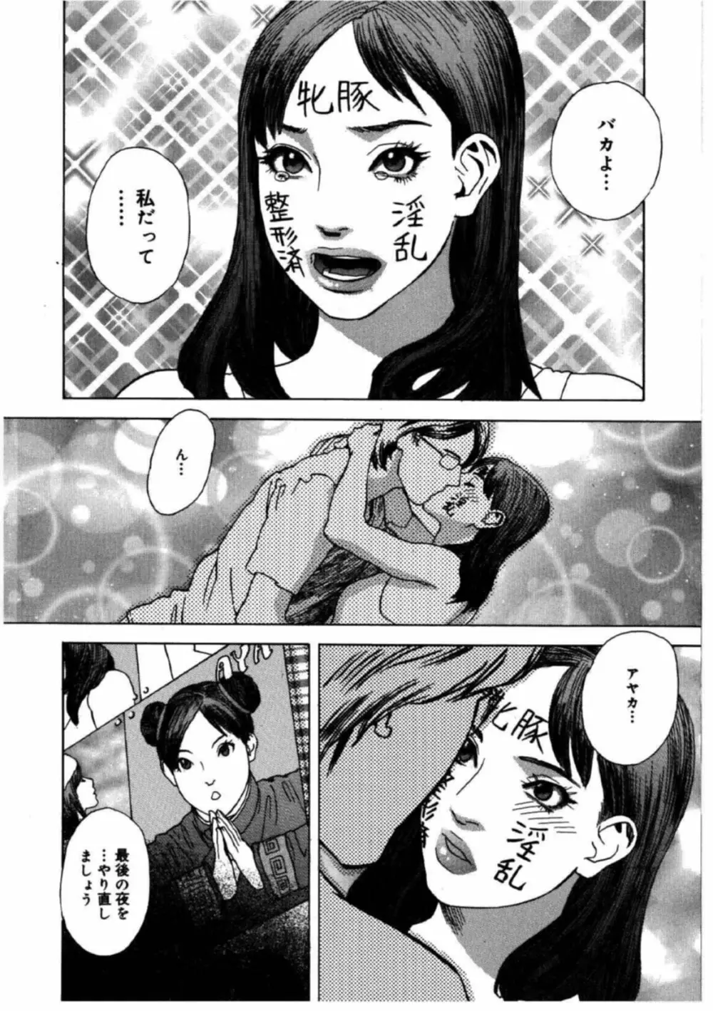 姫ごよみ Page.112