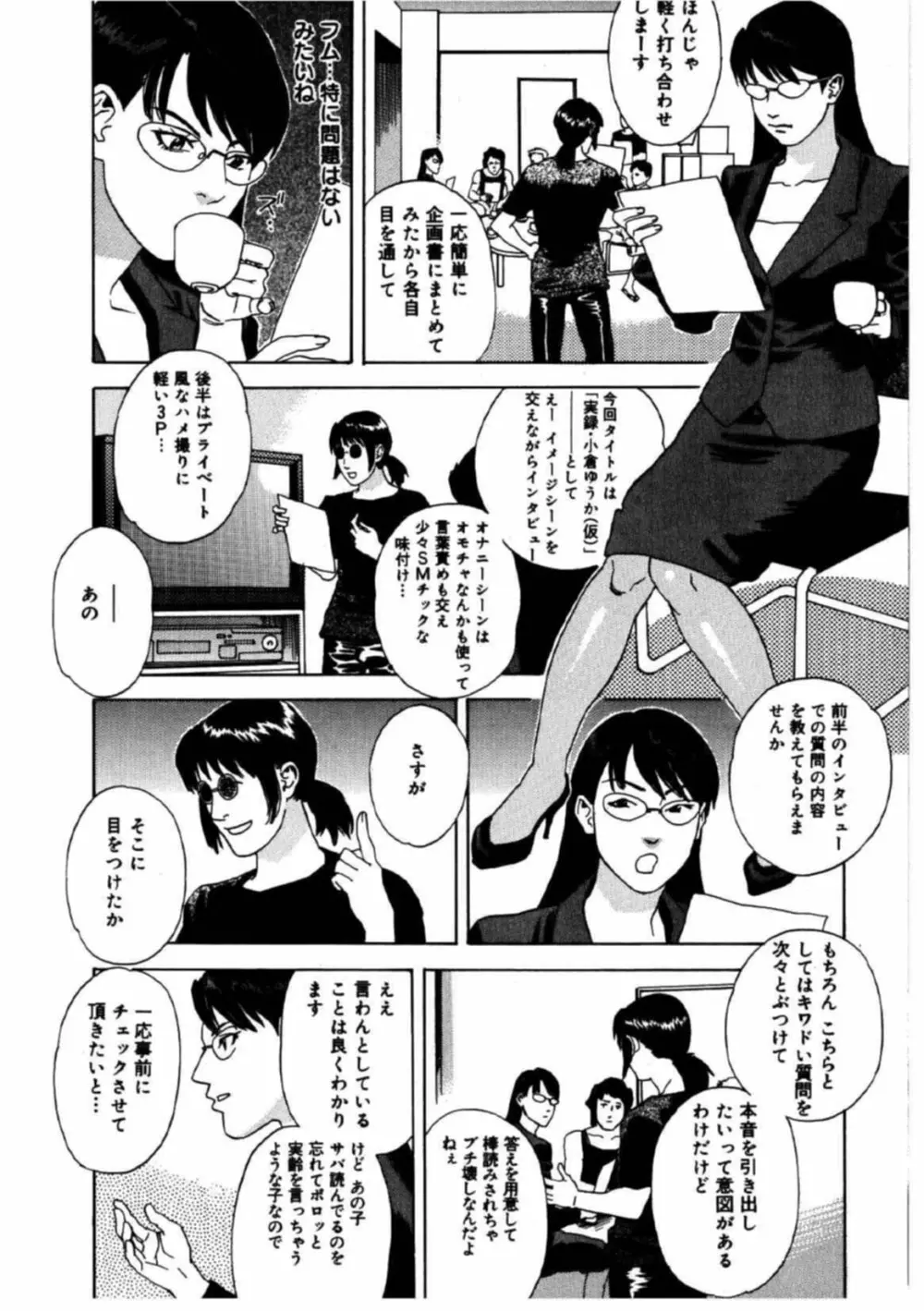 姫ごよみ Page.12