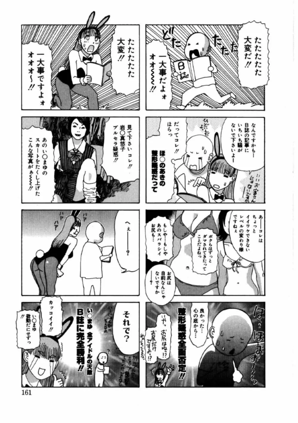 姫ごよみ Page.159