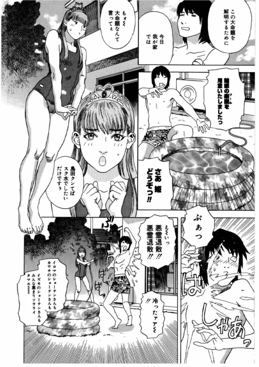 姫ごよみ Page.178