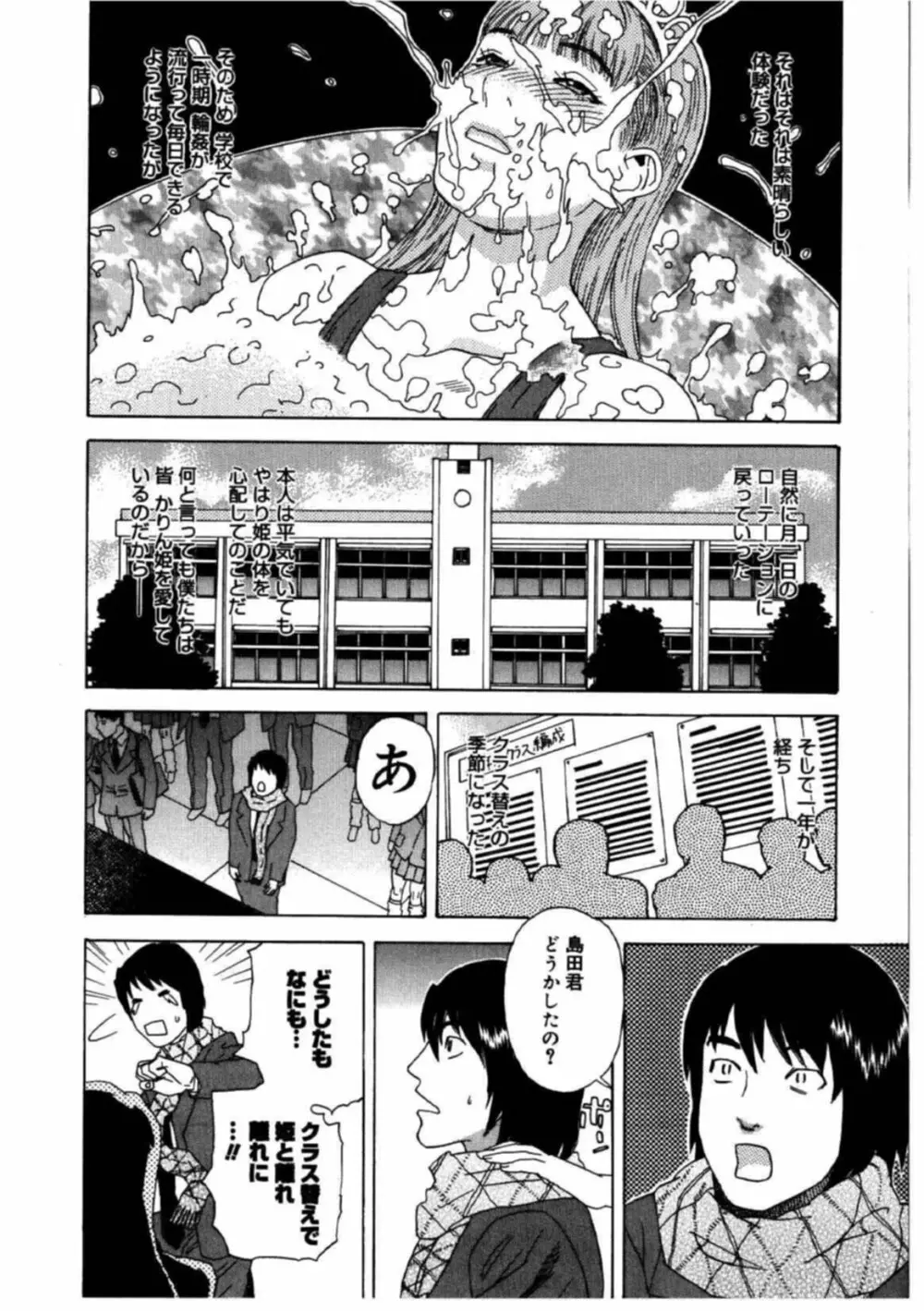 姫ごよみ Page.192