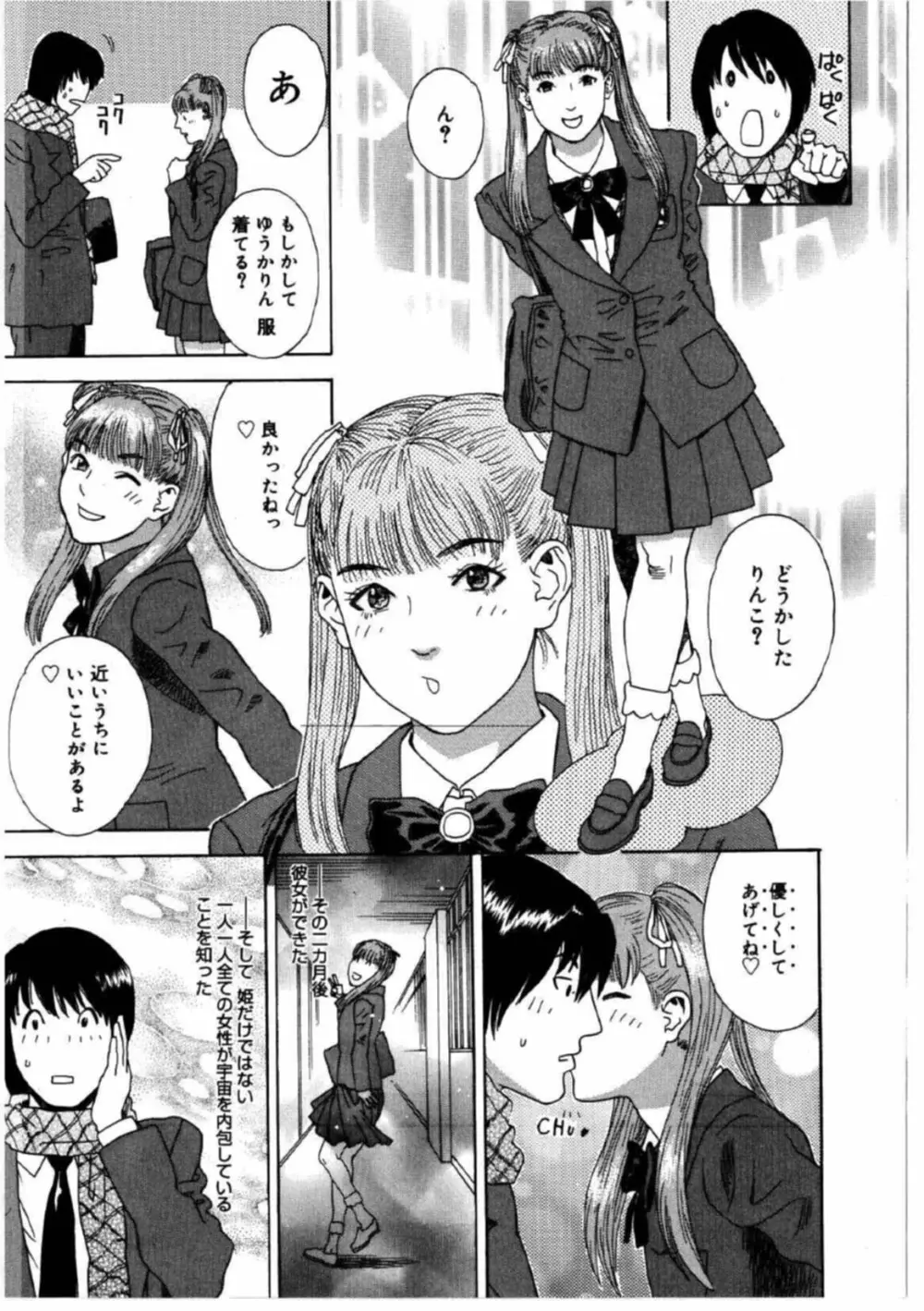 姫ごよみ Page.193