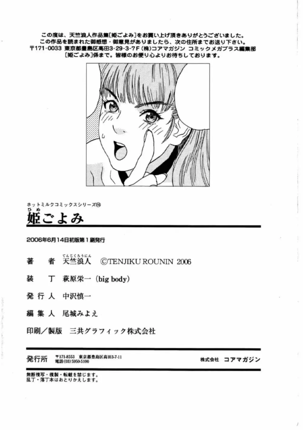 姫ごよみ Page.230