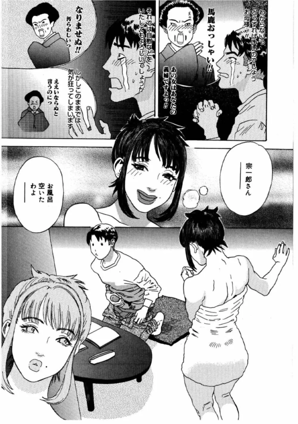 姫ごよみ Page.41
