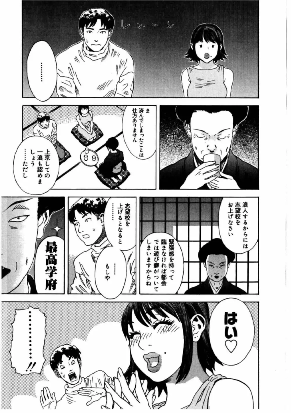 姫ごよみ Page.51