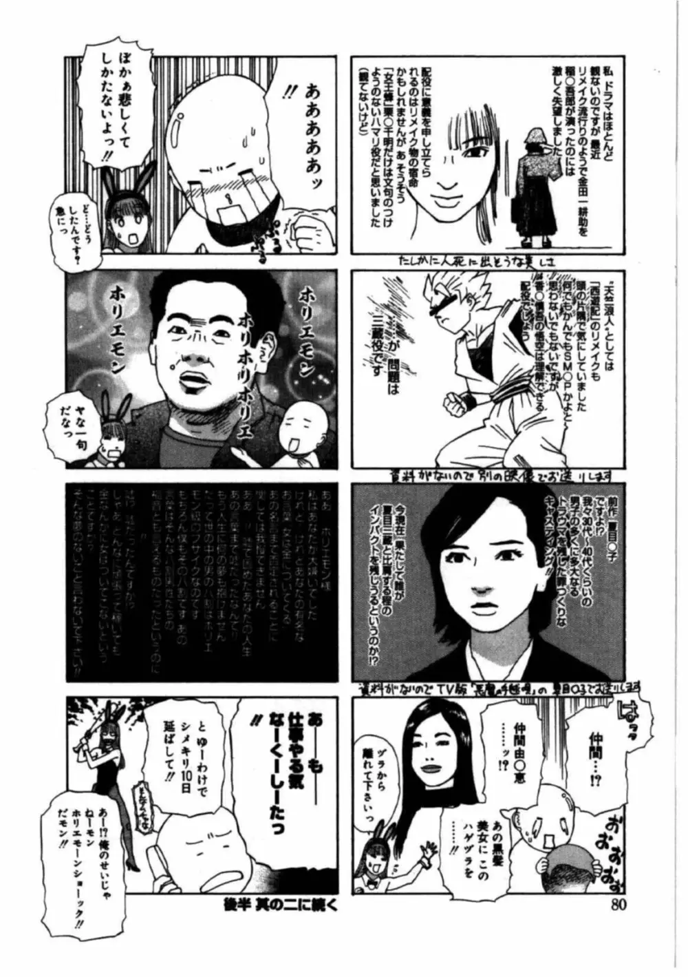 姫ごよみ Page.78