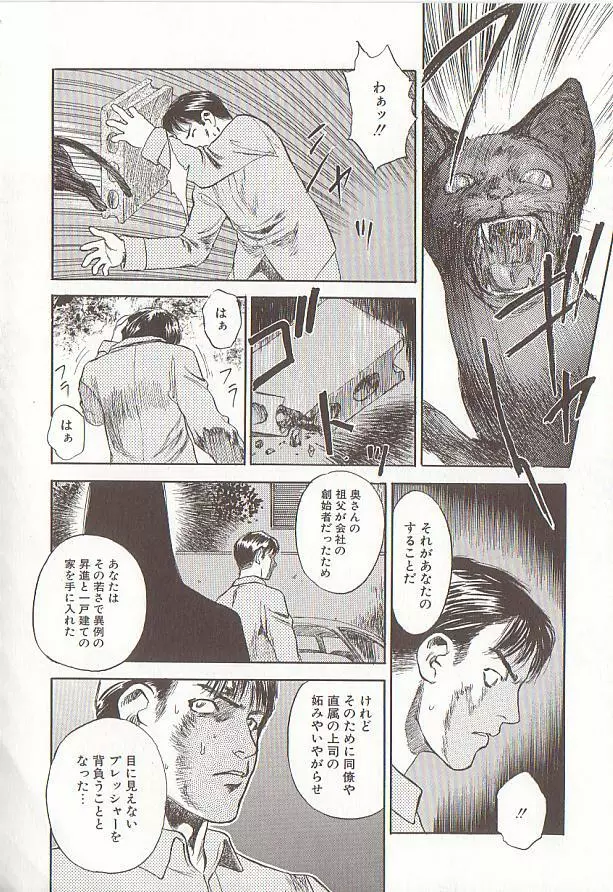 桜色の肖像 Night Gallery I Page.100