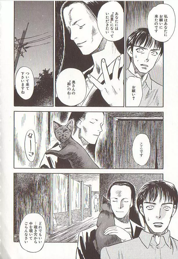 桜色の肖像 Night Gallery I Page.102