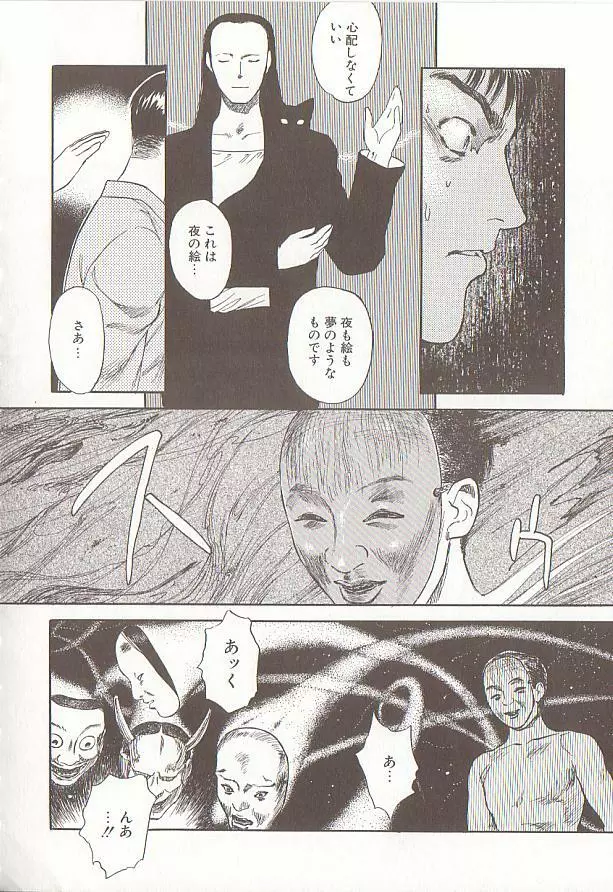 桜色の肖像 Night Gallery I Page.104