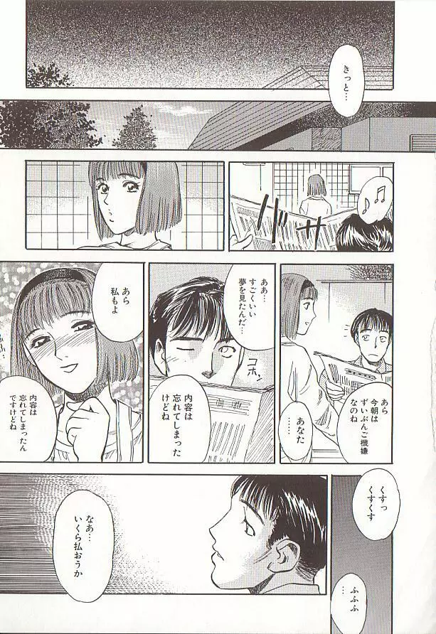 桜色の肖像 Night Gallery I Page.107