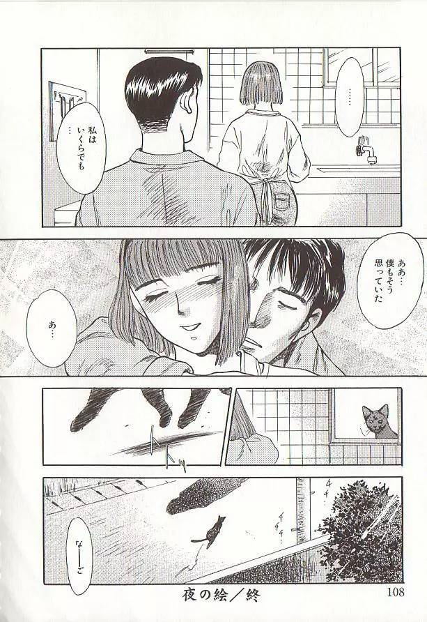 桜色の肖像 Night Gallery I Page.108