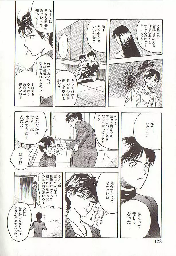 桜色の肖像 Night Gallery I Page.128