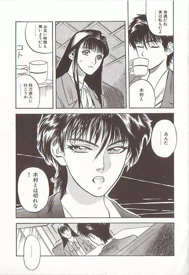 桜色の肖像 Night Gallery I Page.131