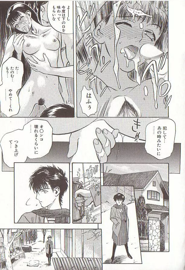 桜色の肖像 Night Gallery I Page.143