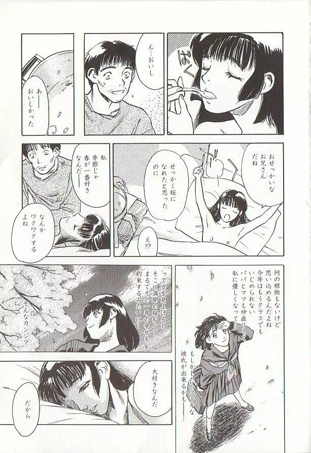 桜色の肖像 Night Gallery I Page.15