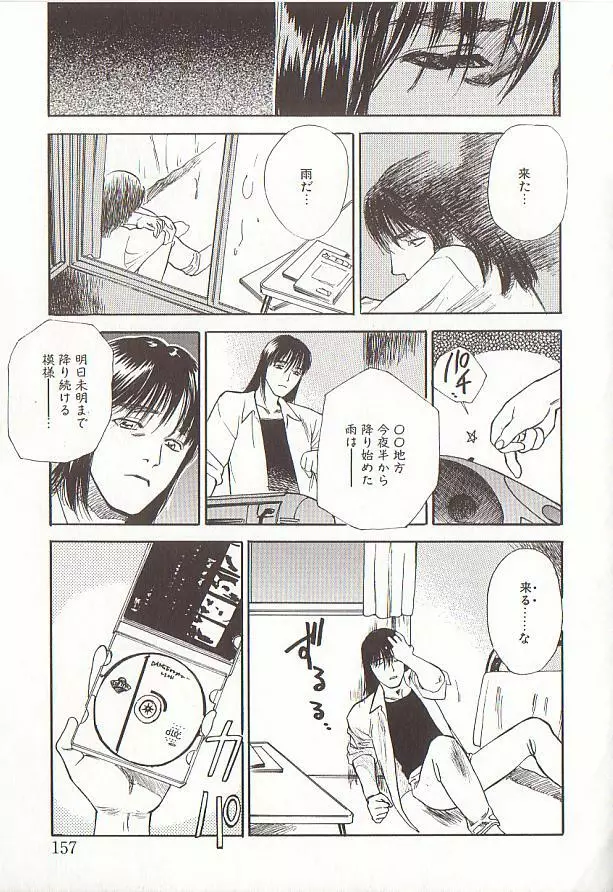 桜色の肖像 Night Gallery I Page.157