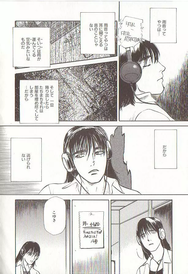 桜色の肖像 Night Gallery I Page.158