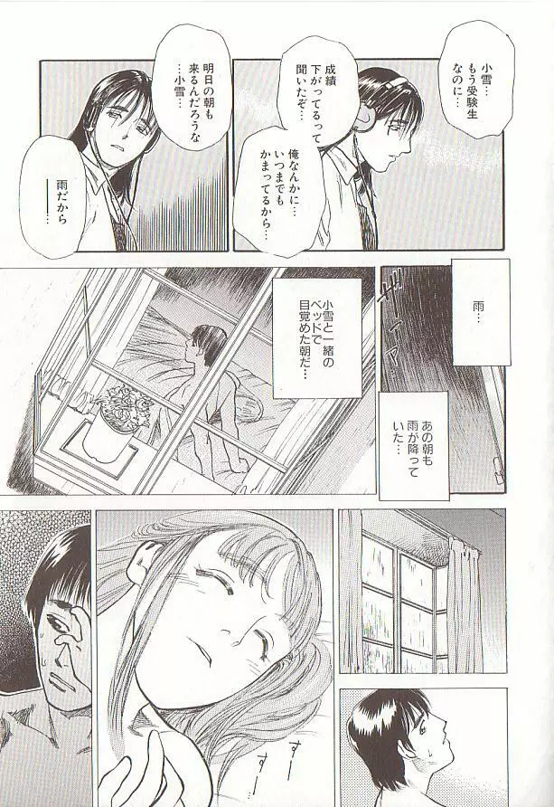 桜色の肖像 Night Gallery I Page.159