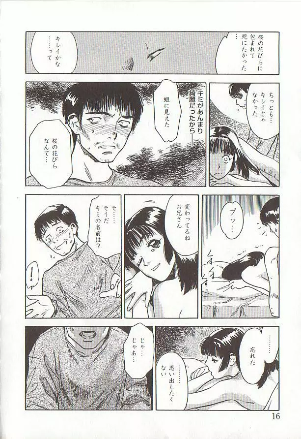 桜色の肖像 Night Gallery I Page.16