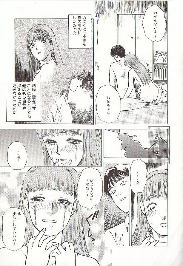 桜色の肖像 Night Gallery I Page.161