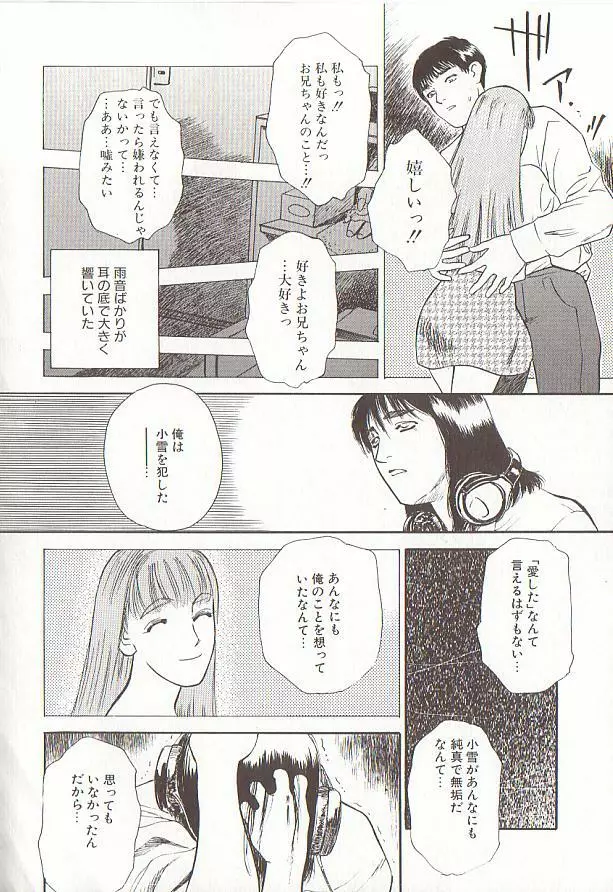 桜色の肖像 Night Gallery I Page.162