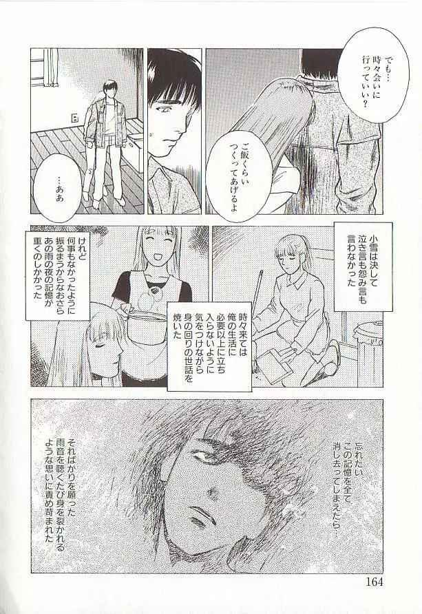 桜色の肖像 Night Gallery I Page.164