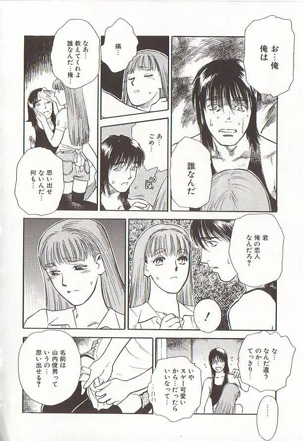 桜色の肖像 Night Gallery I Page.172