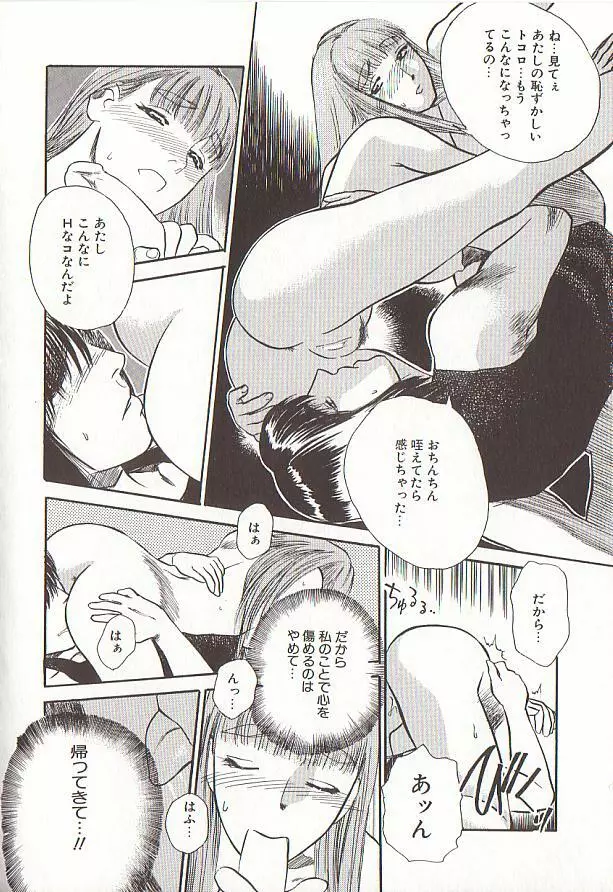 桜色の肖像 Night Gallery I Page.176