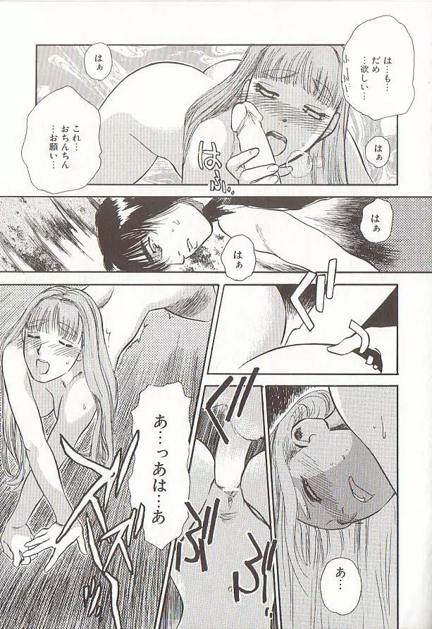 桜色の肖像 Night Gallery I Page.177