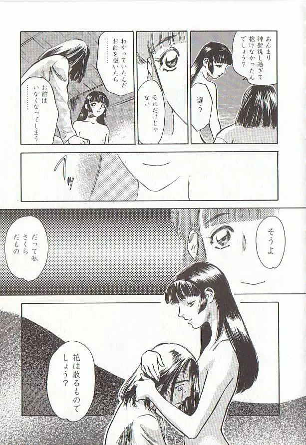 桜色の肖像 Night Gallery I Page.31