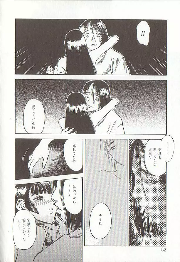 桜色の肖像 Night Gallery I Page.52