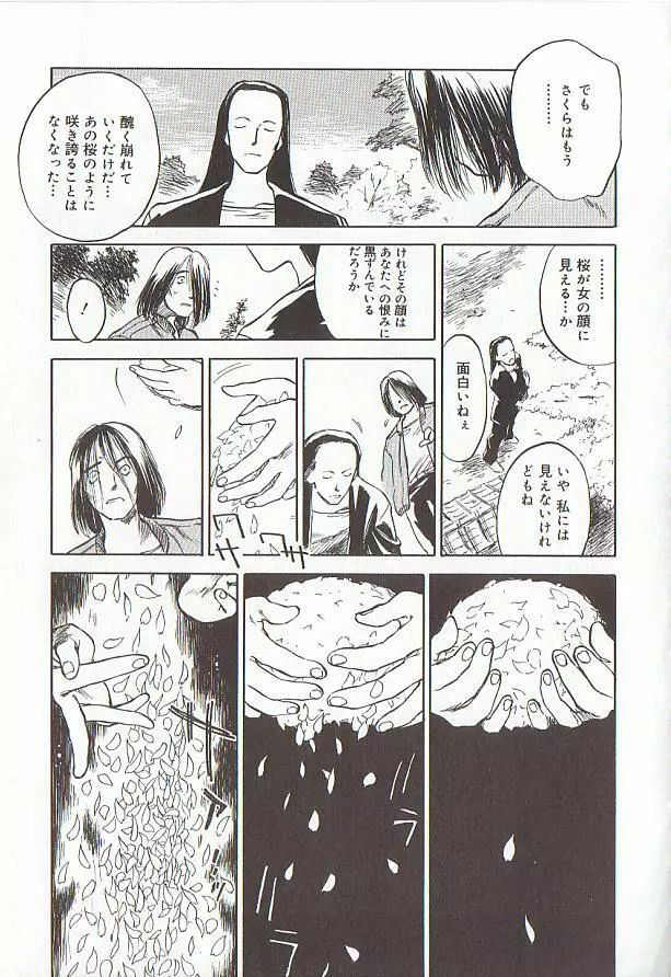 桜色の肖像 Night Gallery I Page.57