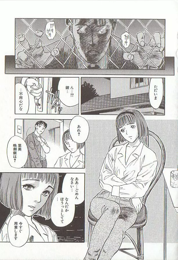 桜色の肖像 Night Gallery I Page.71