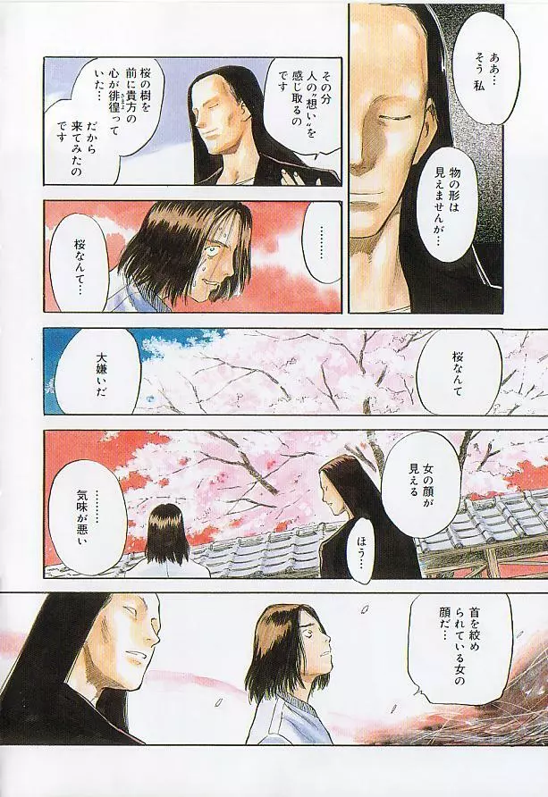 桜色の肖像 Night Gallery I Page.8