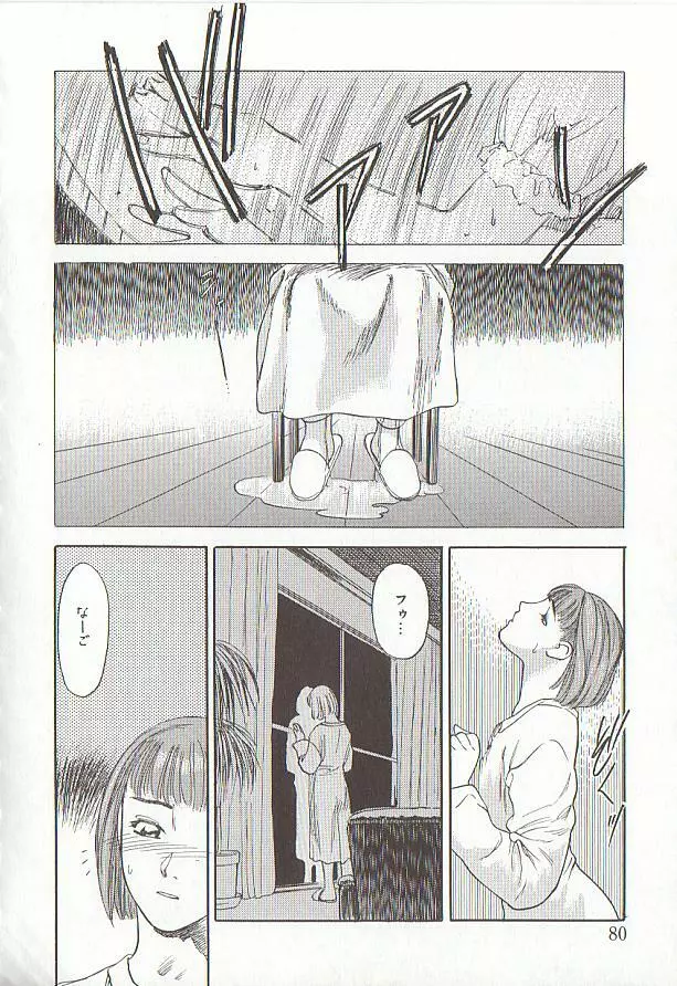 桜色の肖像 Night Gallery I Page.80