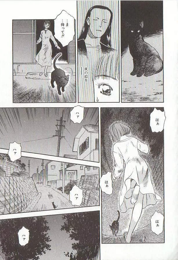 桜色の肖像 Night Gallery I Page.81