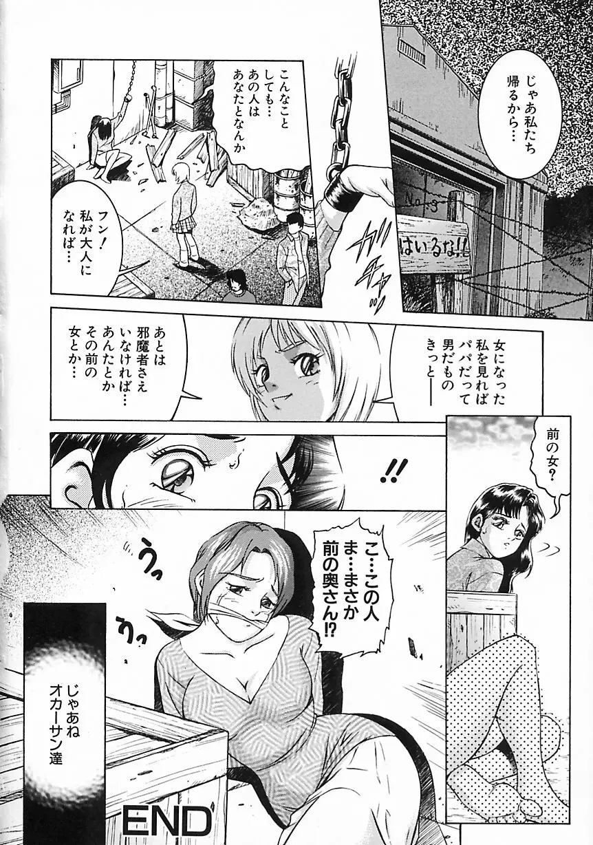 現代淫乱事情 Page.102