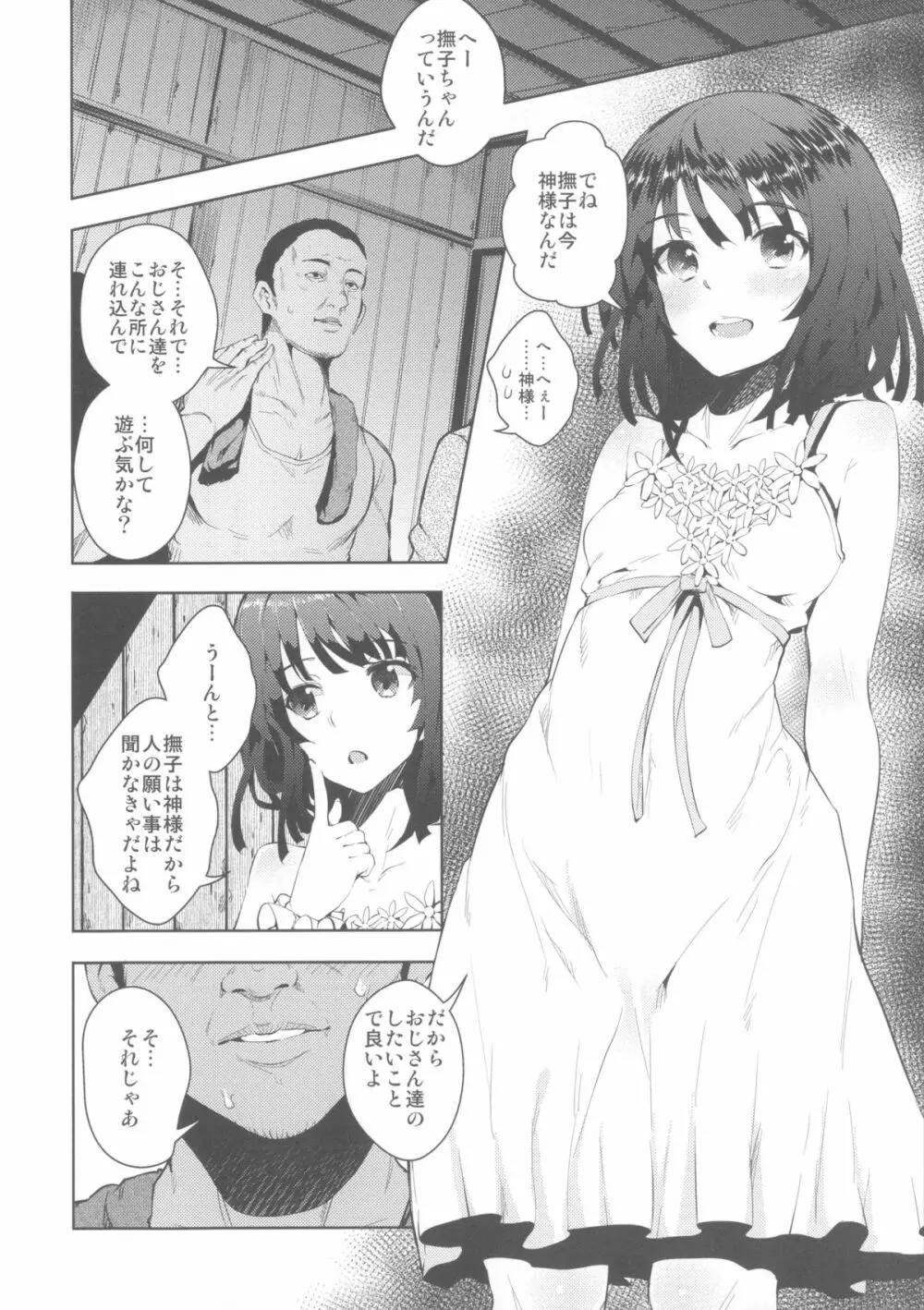 纏物語 Page.100