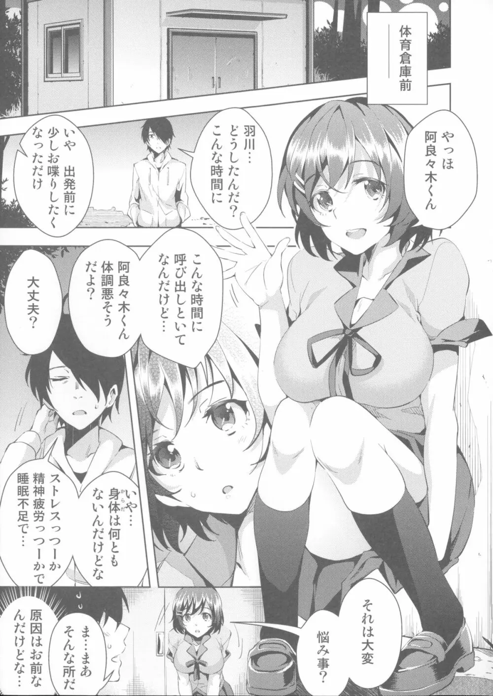 纏物語 Page.123