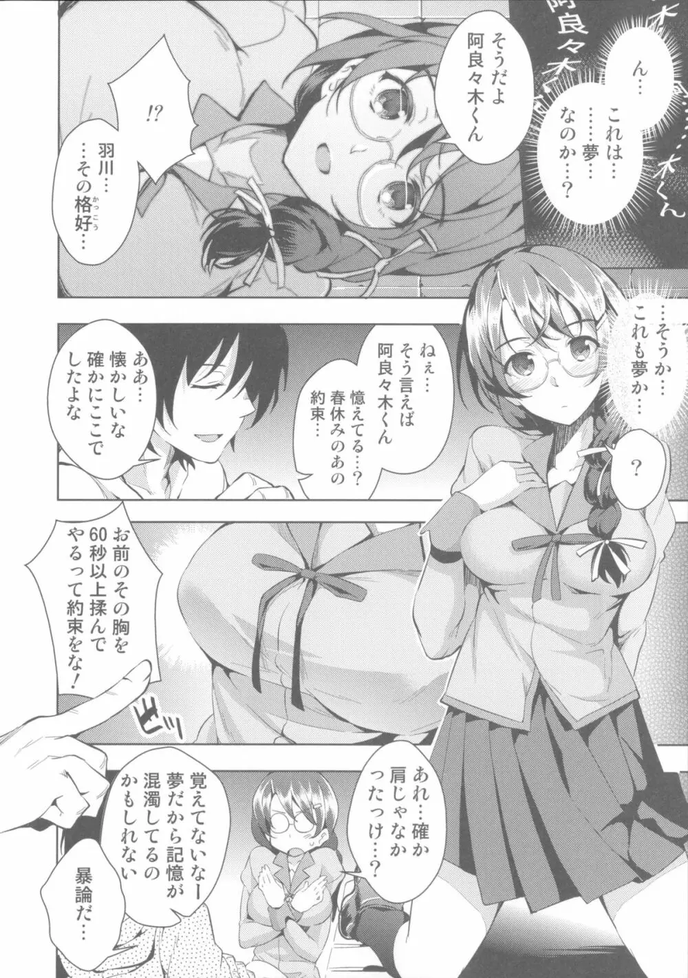 纏物語 Page.126