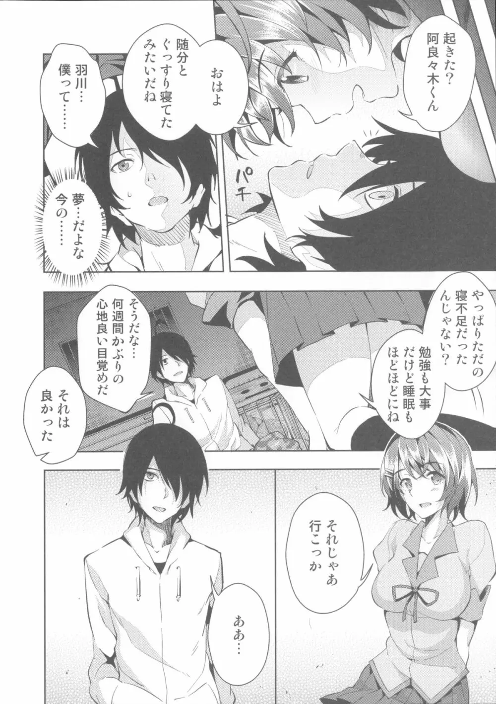 纏物語 Page.138