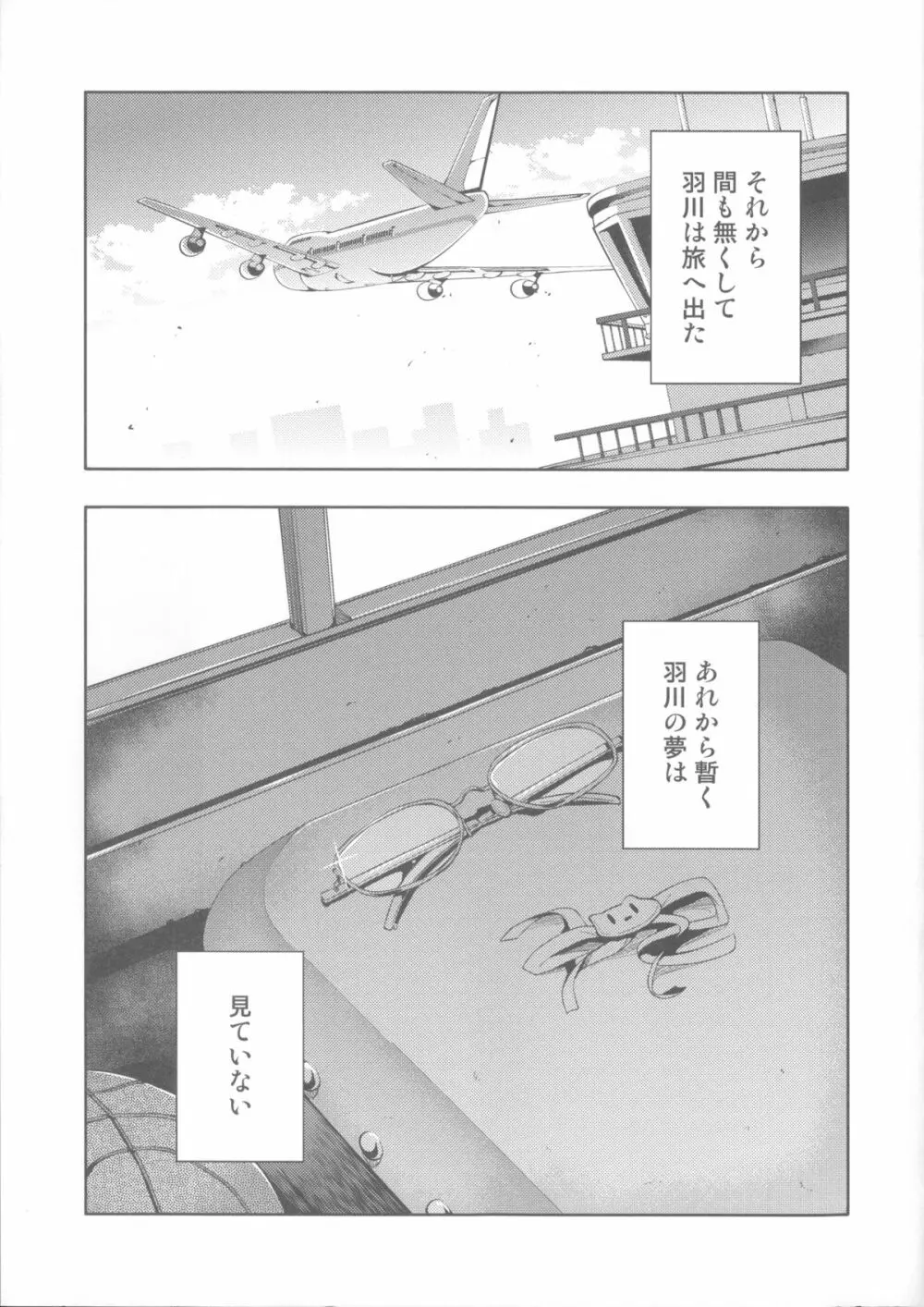 纏物語 Page.139