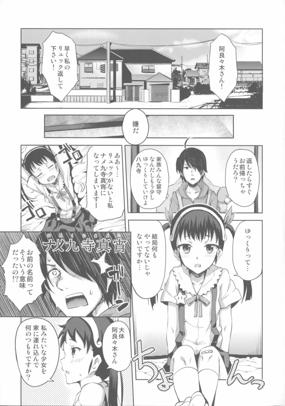 纏物語 Page.25