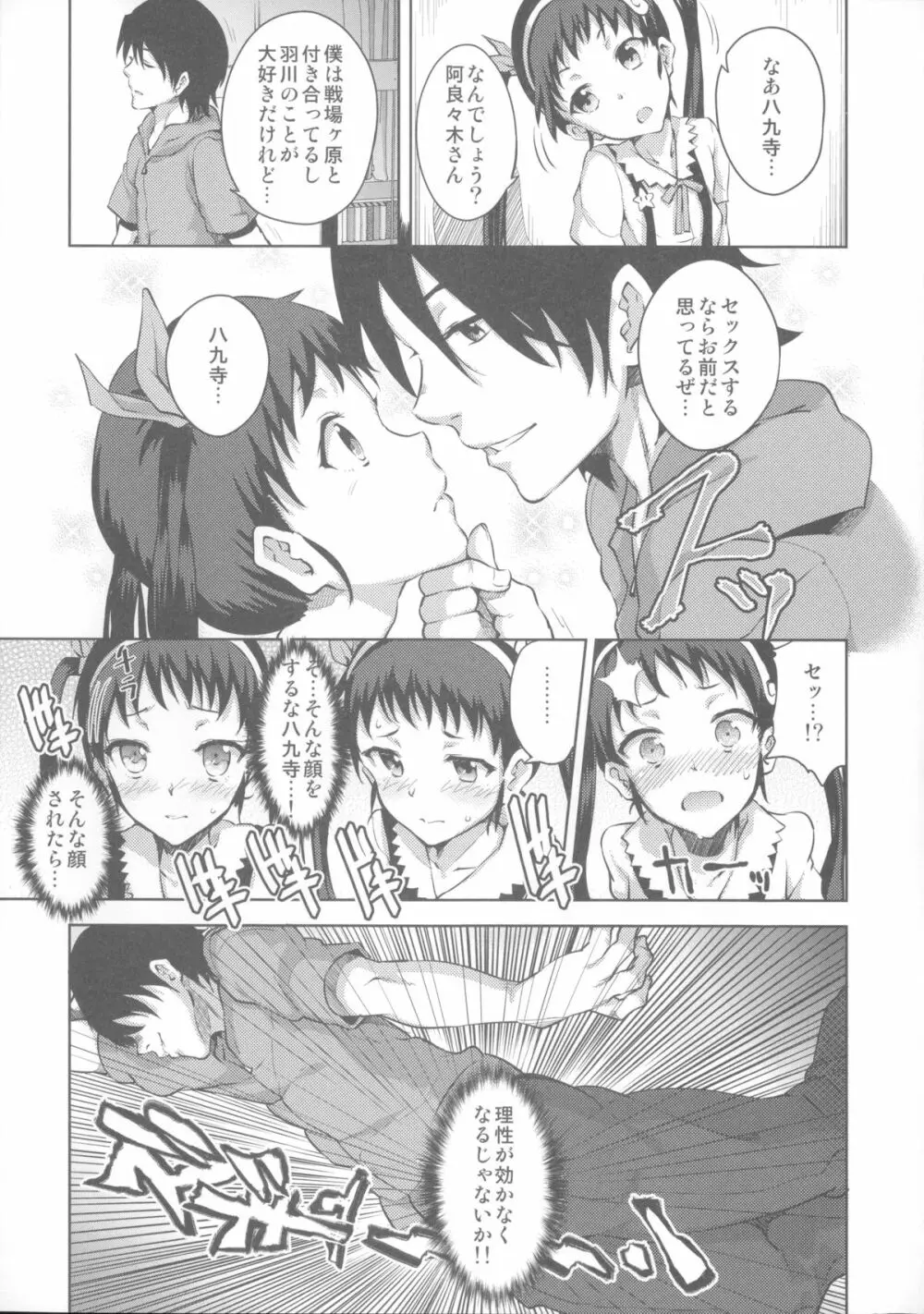 纏物語 Page.27