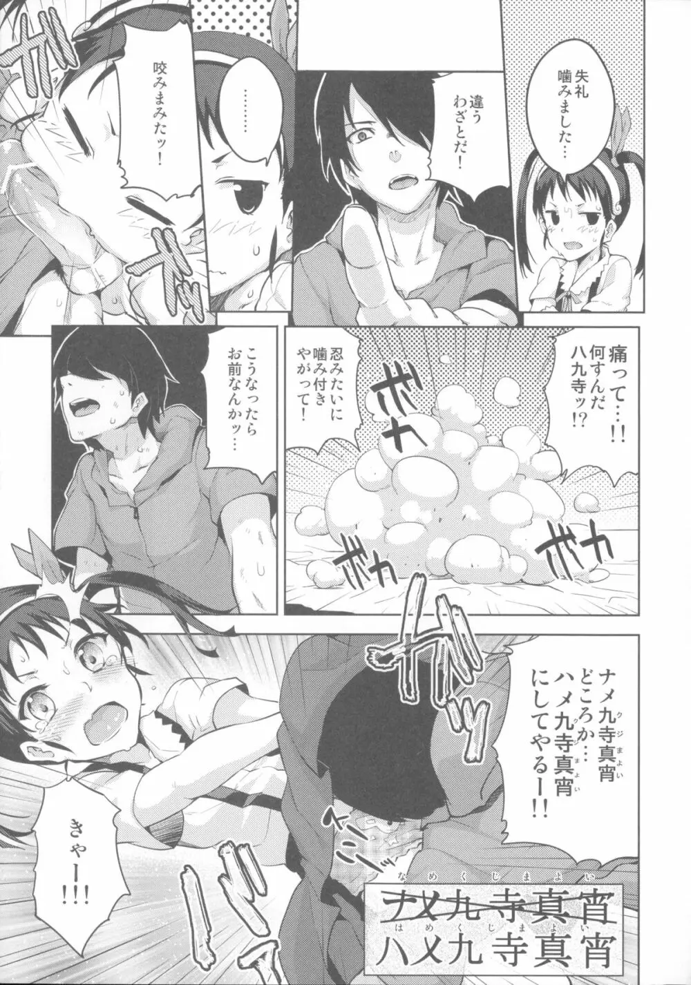 纏物語 Page.31