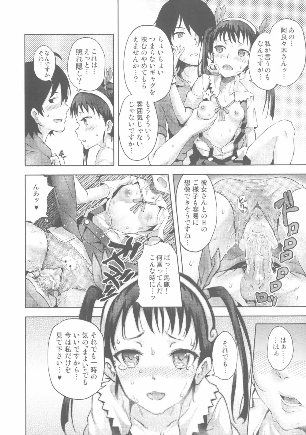 纏物語 Page.36