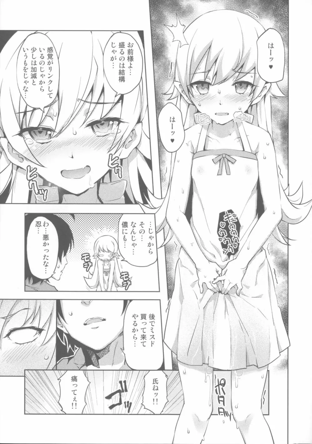 纏物語 Page.41