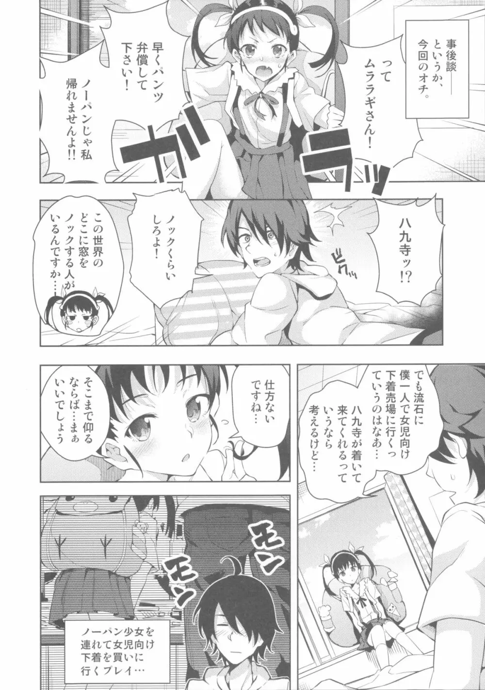 纏物語 Page.42