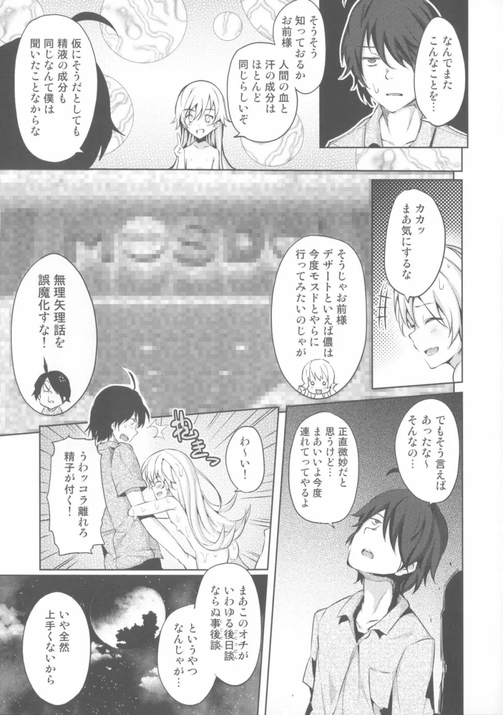 纏物語 Page.61